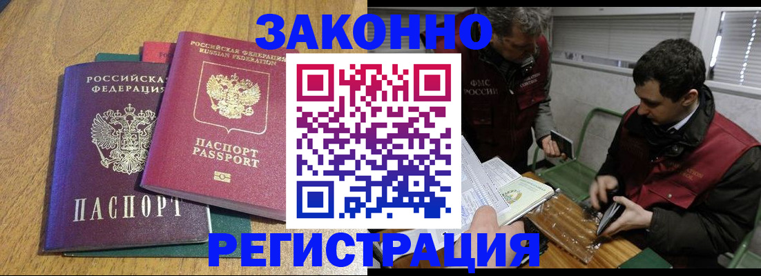 прописка 2025 в Батайске